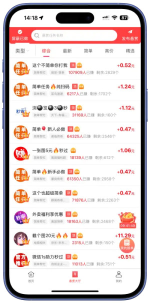 秒单APP首页截图，展示任务列表